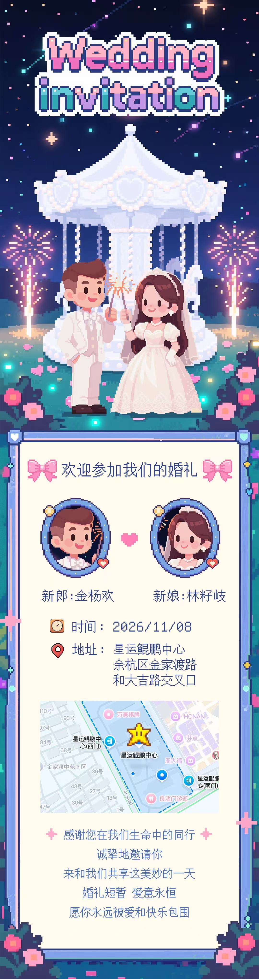 金杨欢与林籽岐的婚礼邀请函